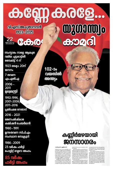 Kaumudi Epaper